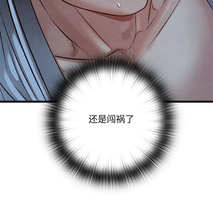 亲密宝鉴 第35話 第85页