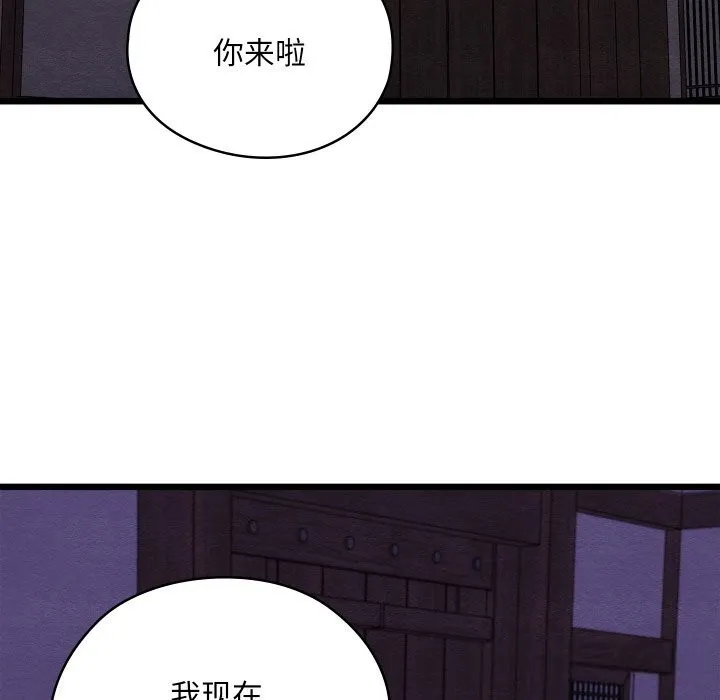 亲密宝鉴 第35話 第49页