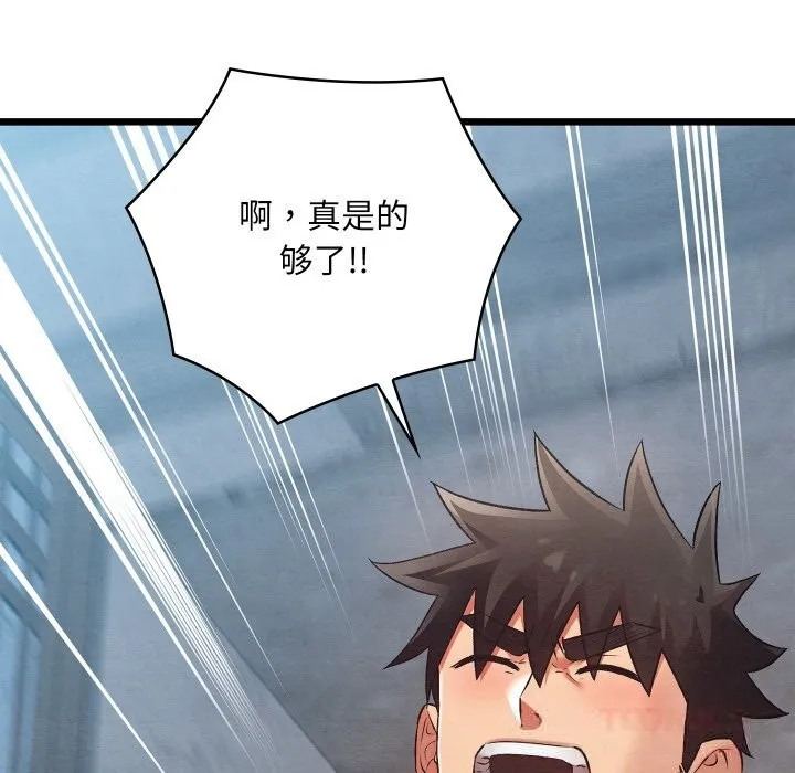 亲密宝鉴 第35話 第36页