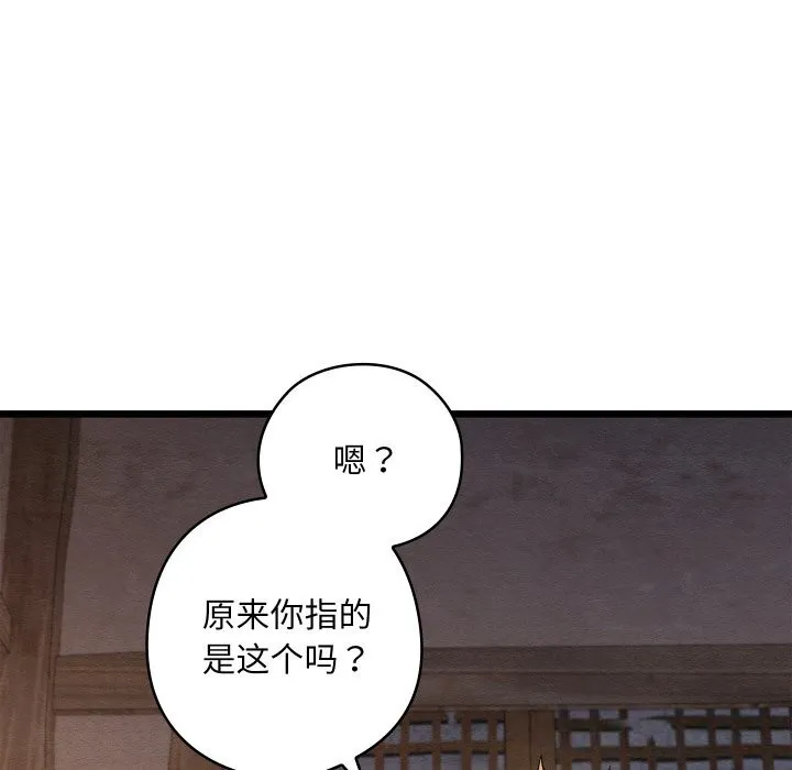 亲密宝鉴 第35話 第152页