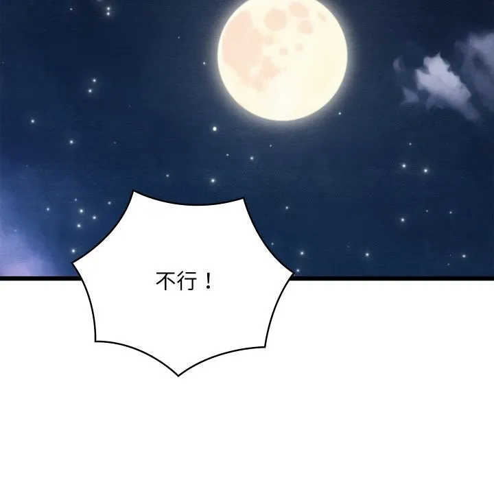 亲密宝鉴 第35話 第75页