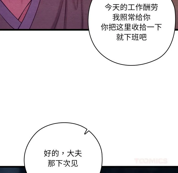 亲密宝鉴 第35話 第52页