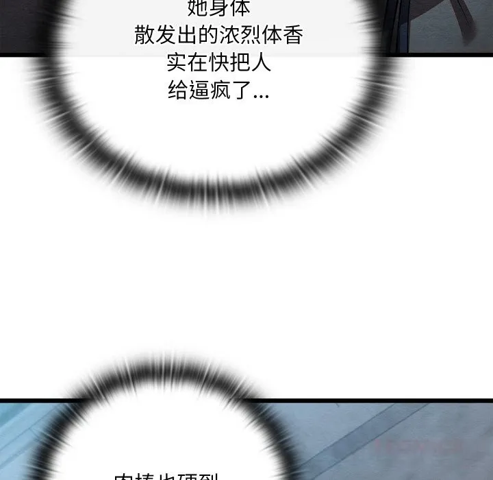 亲密宝鉴 第35話 第20页