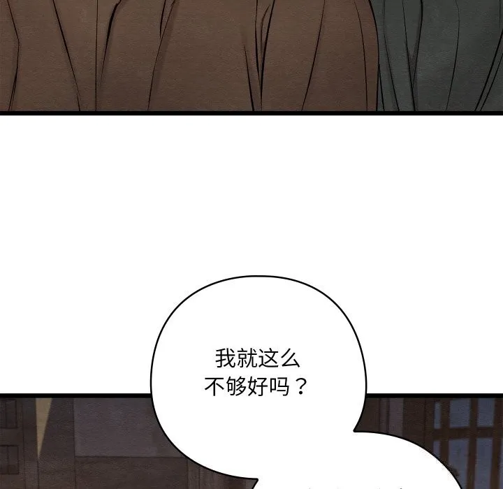 亲密宝鉴 第35話 第144页
