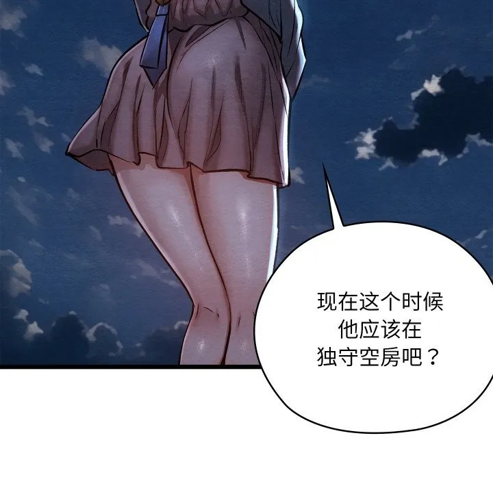 亲密宝鉴 第35話 第73页