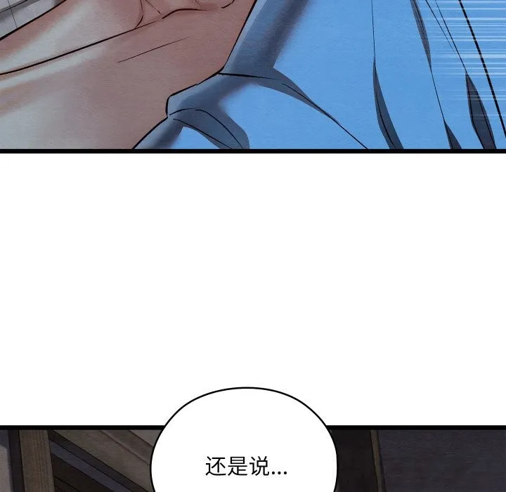 亲密宝鉴 第35話 第135页
