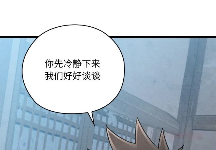亲密宝鉴 第35話 第4页