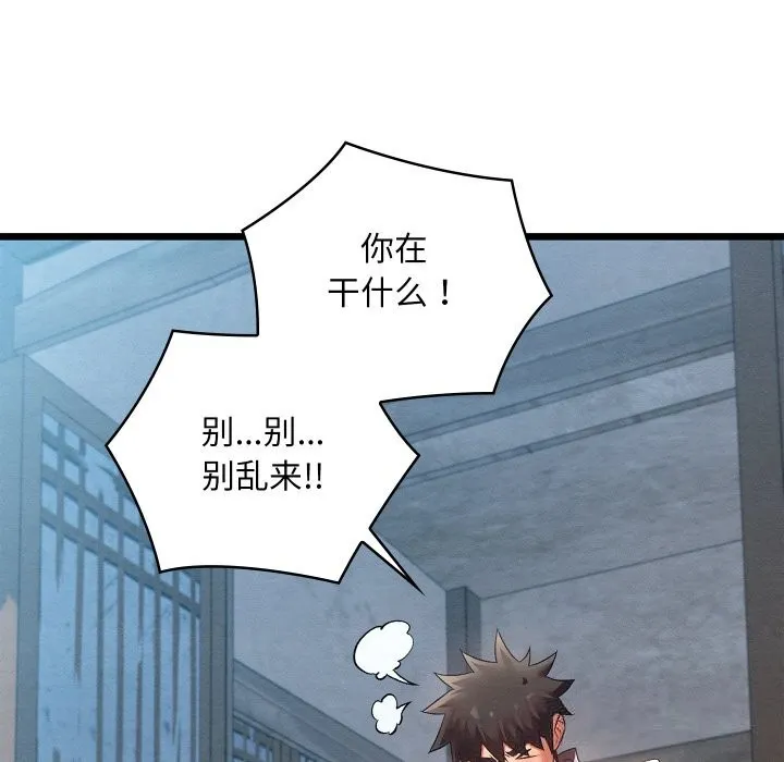 亲密宝鉴 第35話 第33页