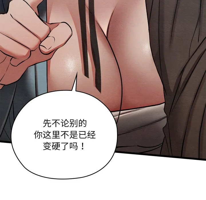 亲密宝鉴 第35話 第27页