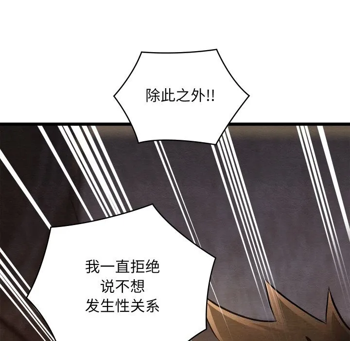 亲密宝鉴 第35話 第167页