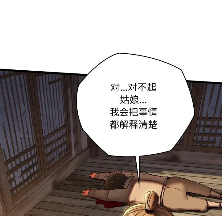 亲密宝鉴 第35話 第181页