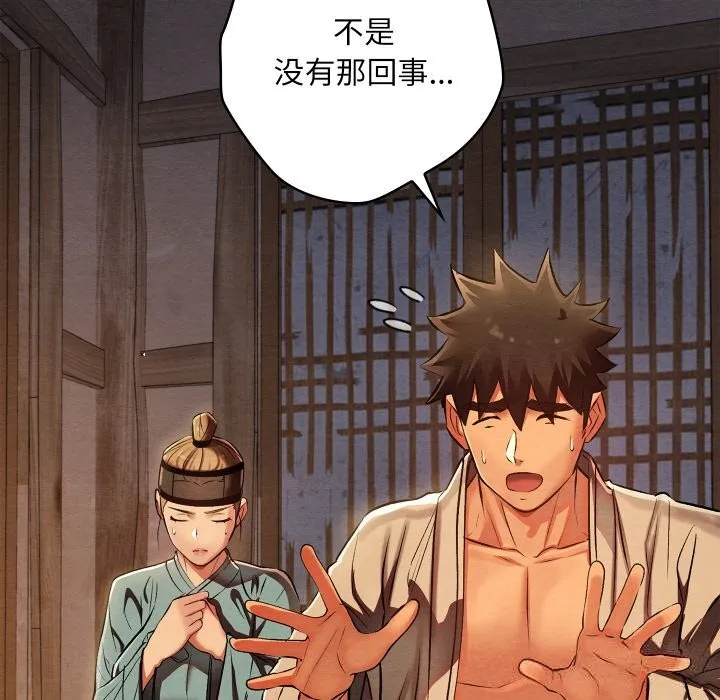 亲密宝鉴 第35話 第147页