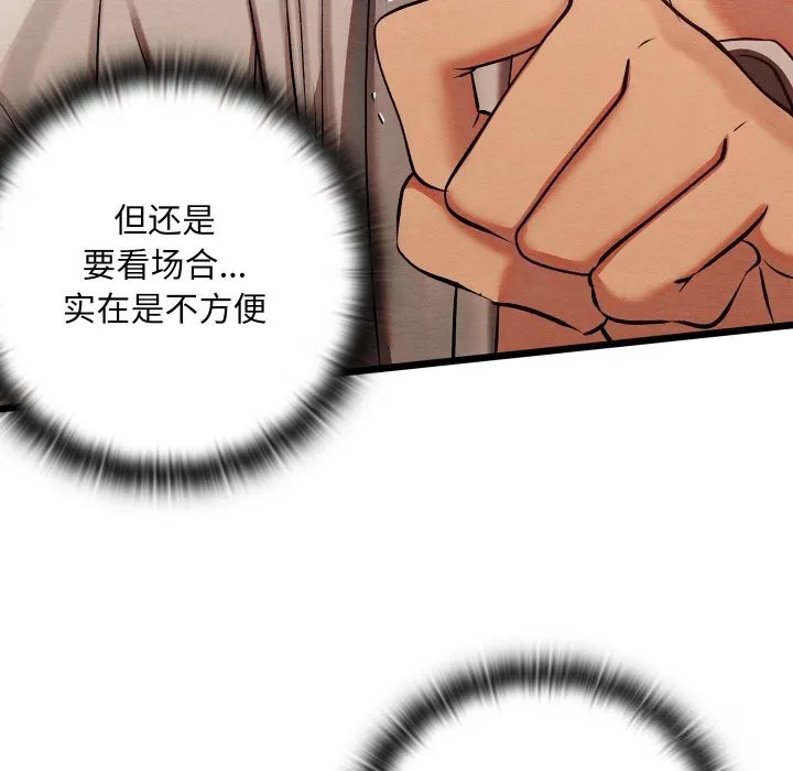 亲密宝鉴 第35話 第17页