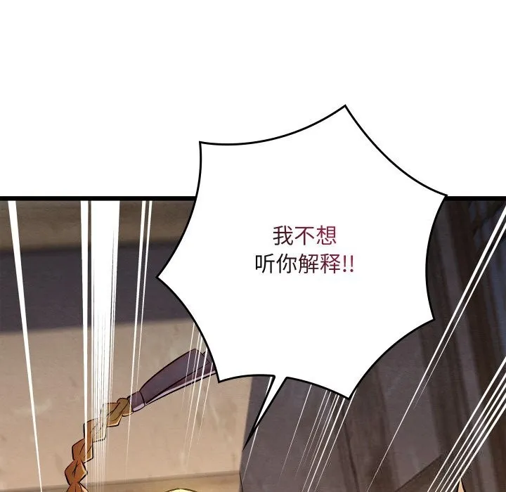亲密宝鉴 第35話 第159页