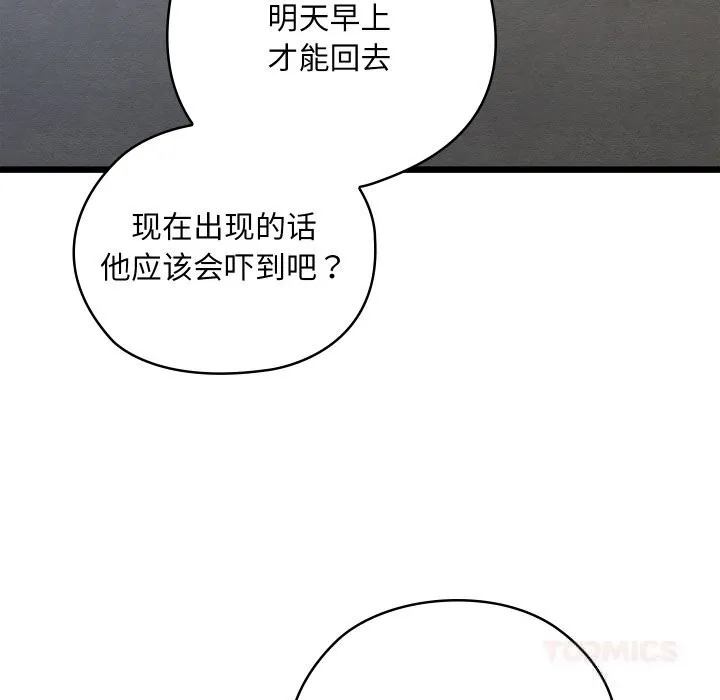 亲密宝鉴 第35話 第92页