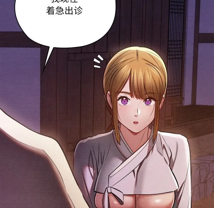 亲密宝鉴 第35話 第50页