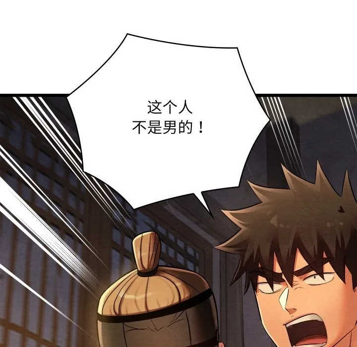 亲密宝鉴 第35話 第163页