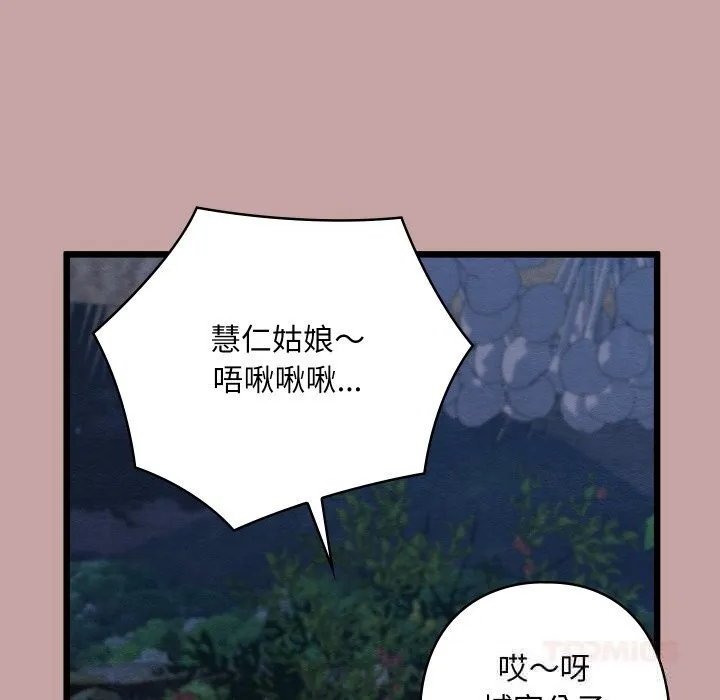 亲密宝鉴 第35話 第68页