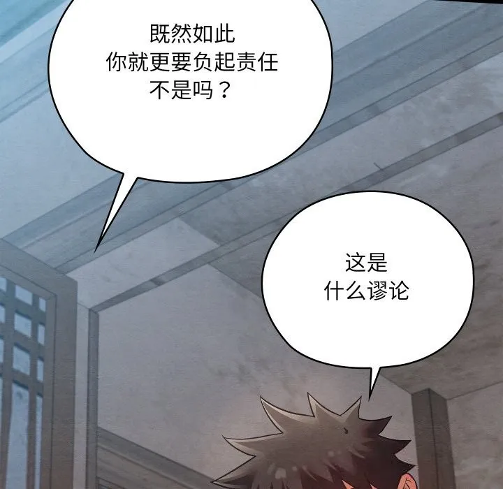 亲密宝鉴 第35話 第10页