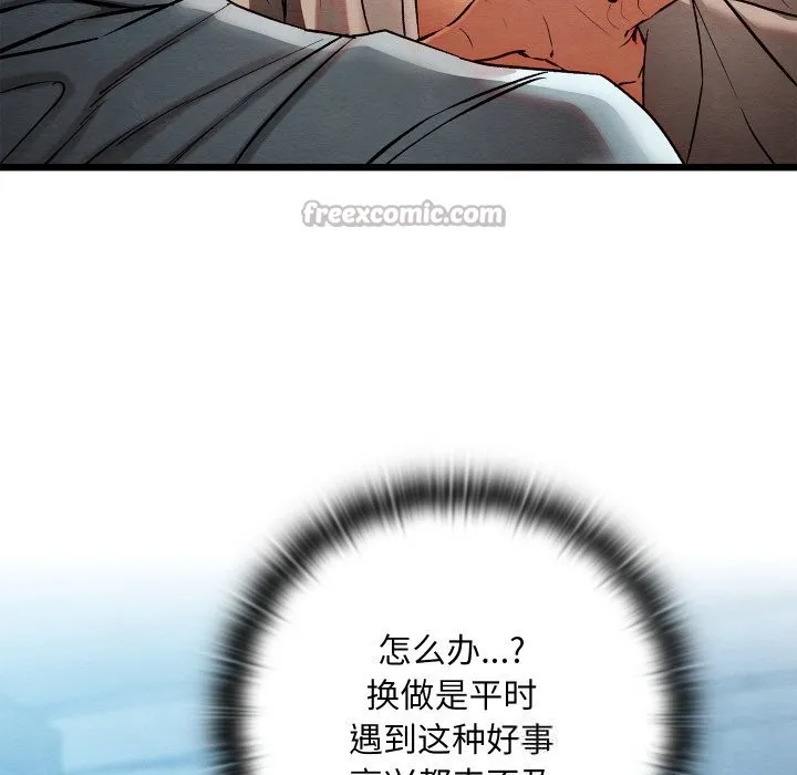 亲密宝鉴 第35話 第14页