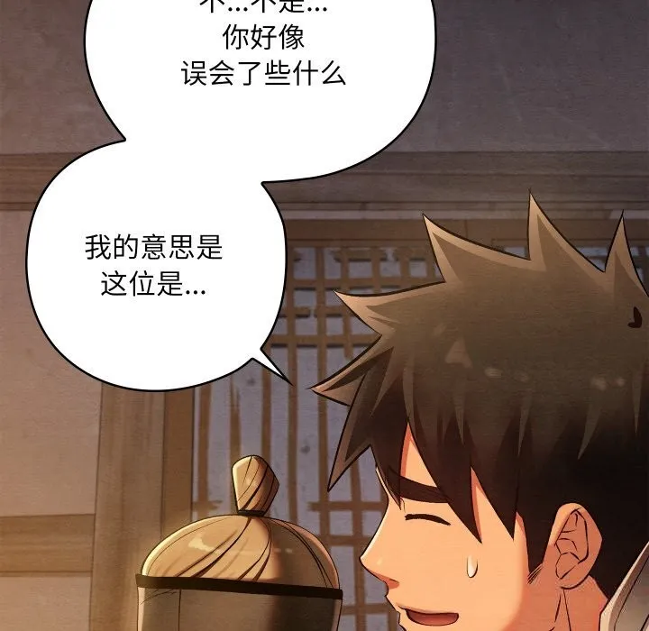 亲密宝鉴 第35話 第157页