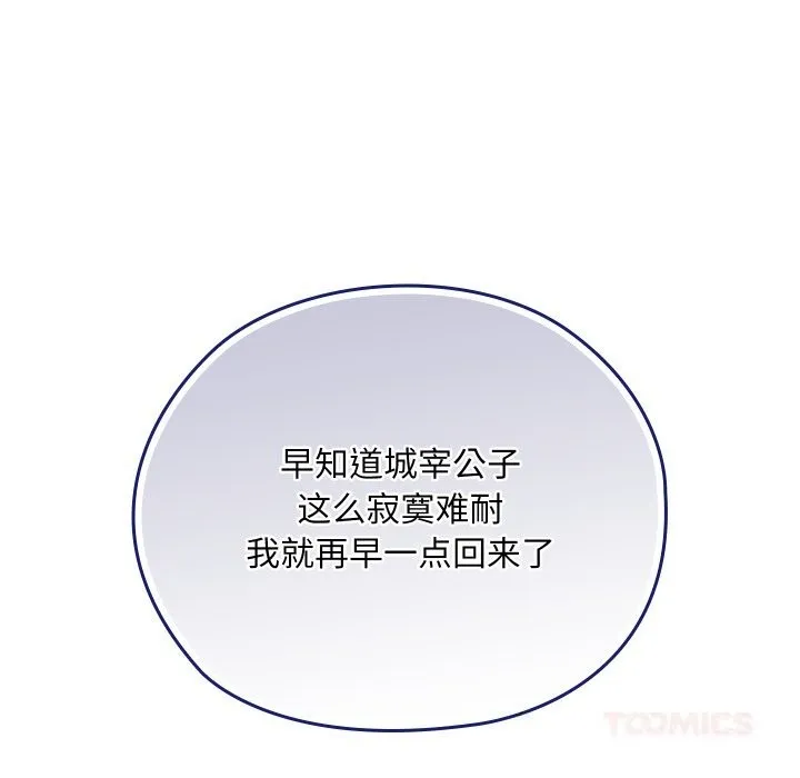 亲密宝鉴 第35話 第132页