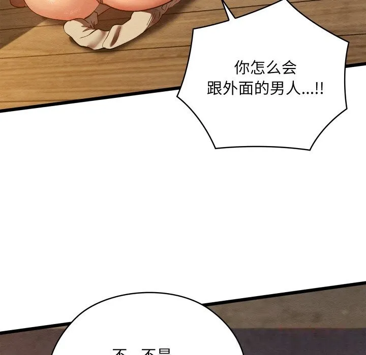 亲密宝鉴 第35話 第156页