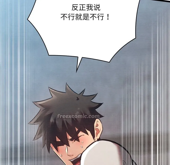 亲密宝鉴 第35話 第42页