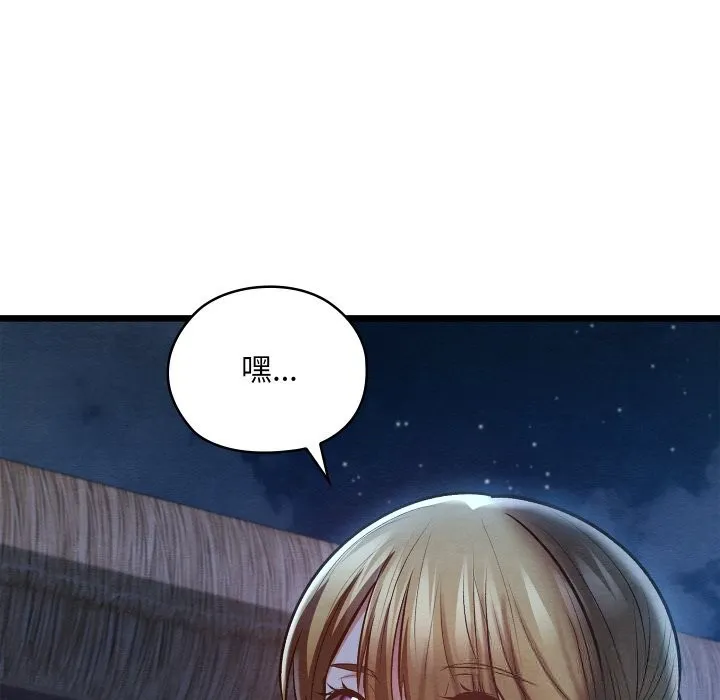 亲密宝鉴 第35話 第55页