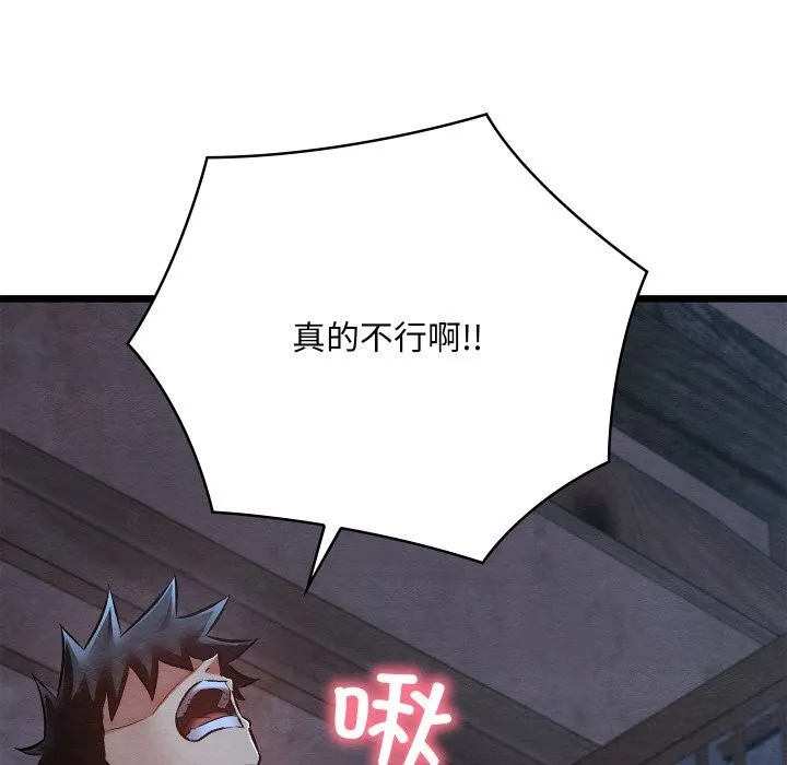 亲密宝鉴 第35話 第80页
