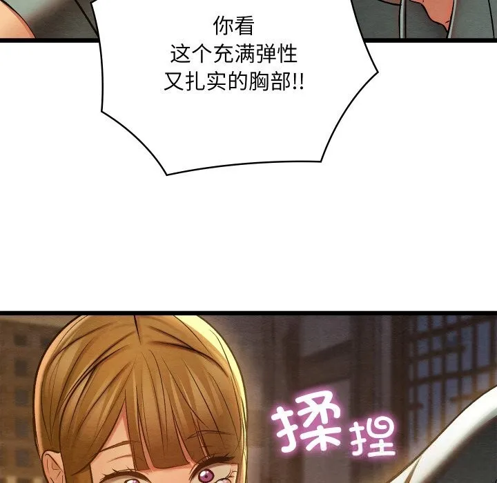 亲密宝鉴 第35話 第165页