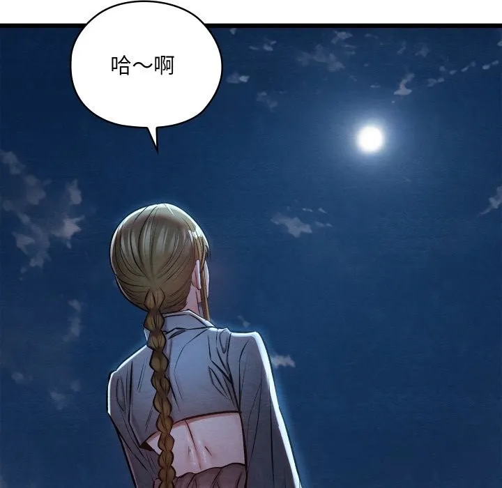 亲密宝鉴 第35話 第72页