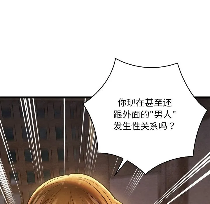 亲密宝鉴 第35話 第149页