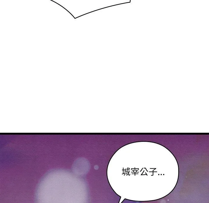 亲密宝鉴 第12話 第145页