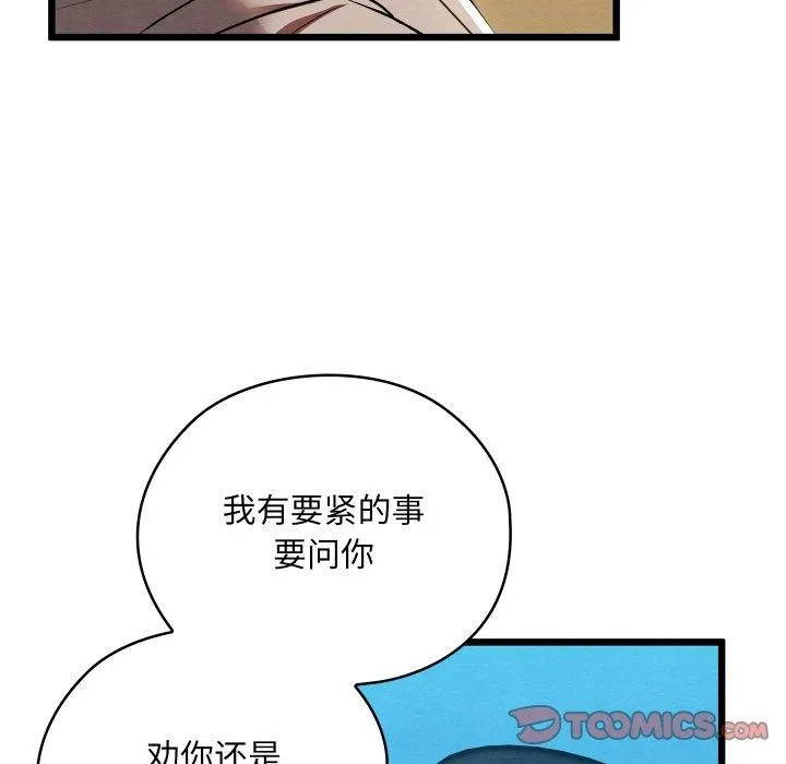 亲密宝鉴 第12話 第172页