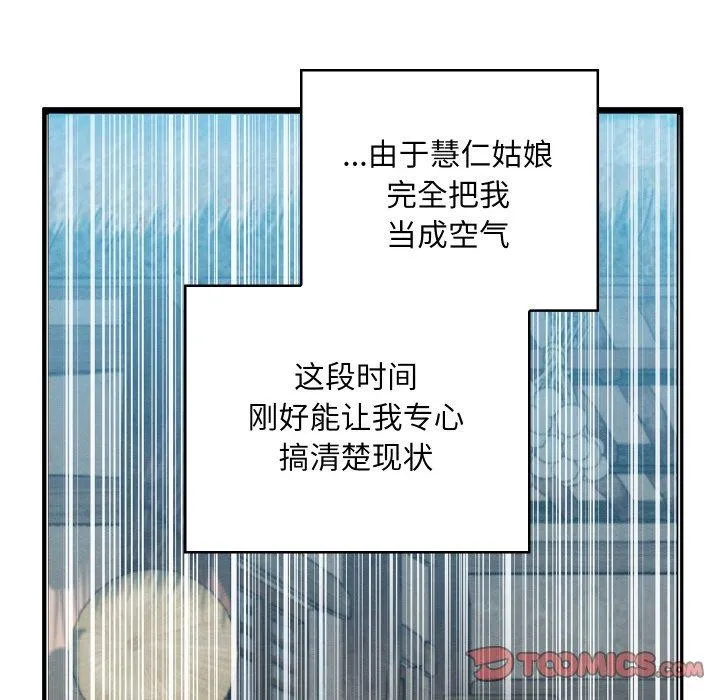 亲密宝鉴 第12話 第108页