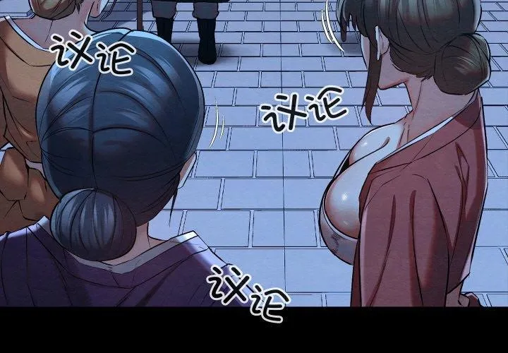 亲密宝鉴 第12話 第3页