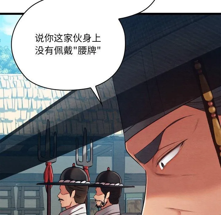 亲密宝鉴 第12話 第178页