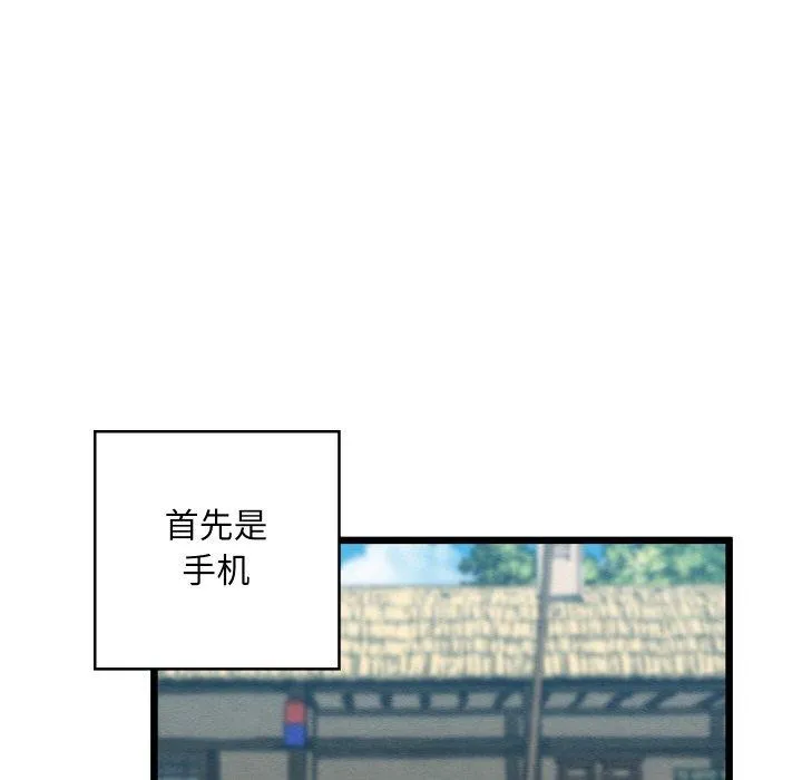 亲密宝鉴 第12話 第119页