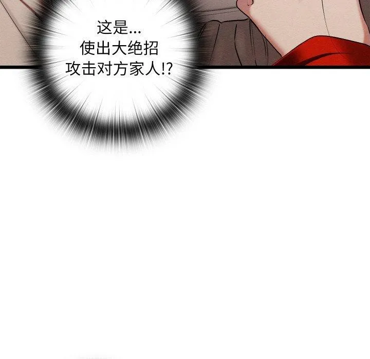亲密宝鉴 第12話 第42页