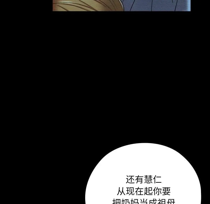 亲密宝鉴 第12話 第13页