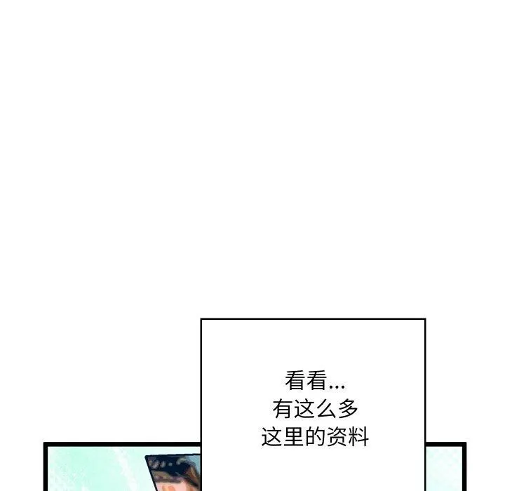 亲密宝鉴 第12話 第126页