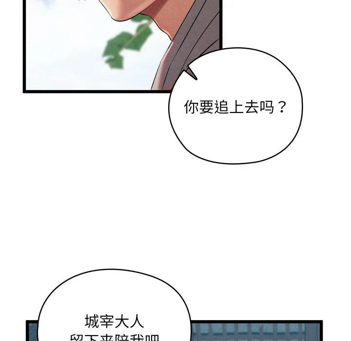亲密宝鉴 第12話 第56页