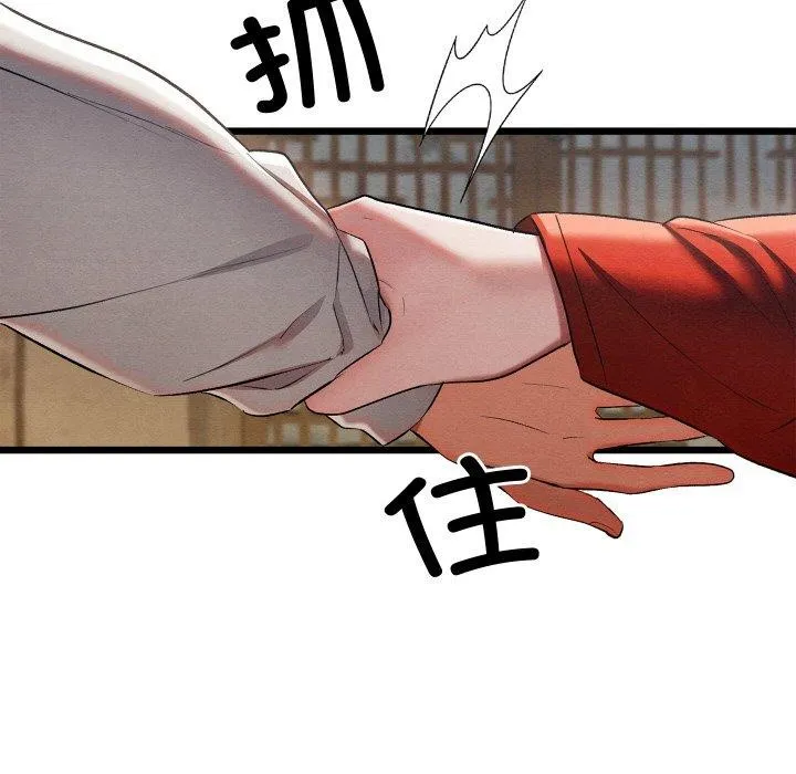 亲密宝鉴 第12話 第54页