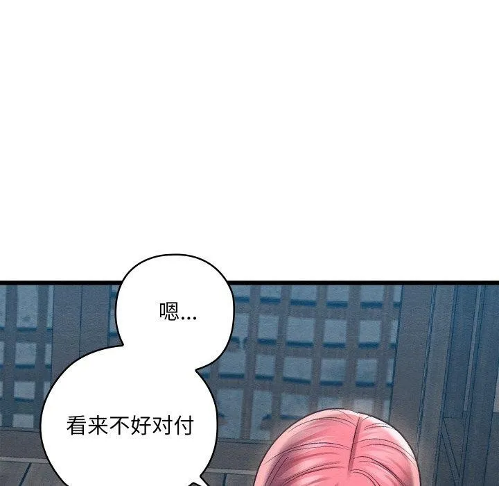 亲密宝鉴 第12話 第73页