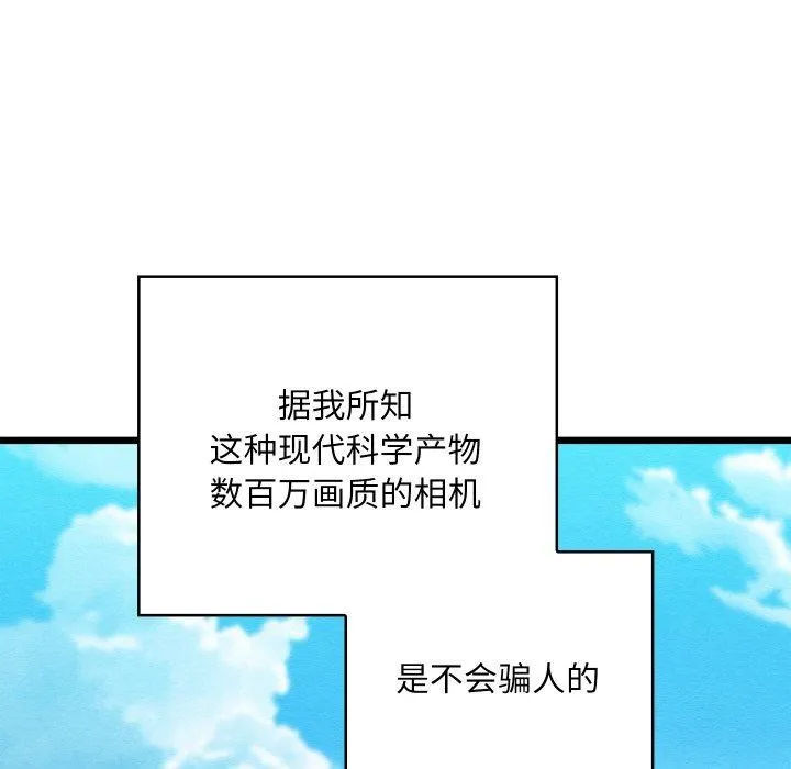 亲密宝鉴 第12話 第129页