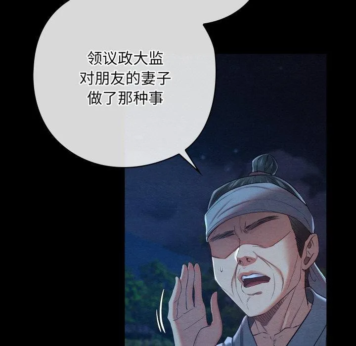 亲密宝鉴 第12話 第5页
