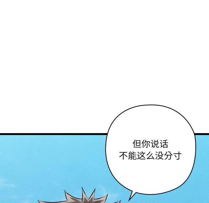 亲密宝鉴 第12話 第66页