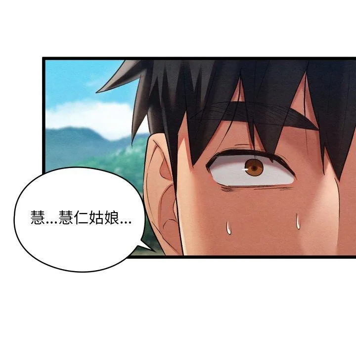 亲密宝鉴 第12話 第87页
