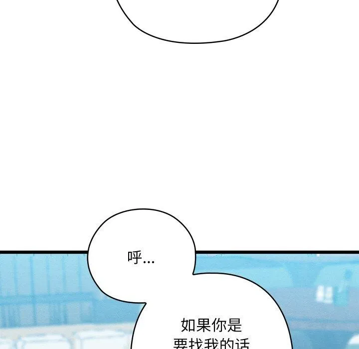 亲密宝鉴 第12話 第162页